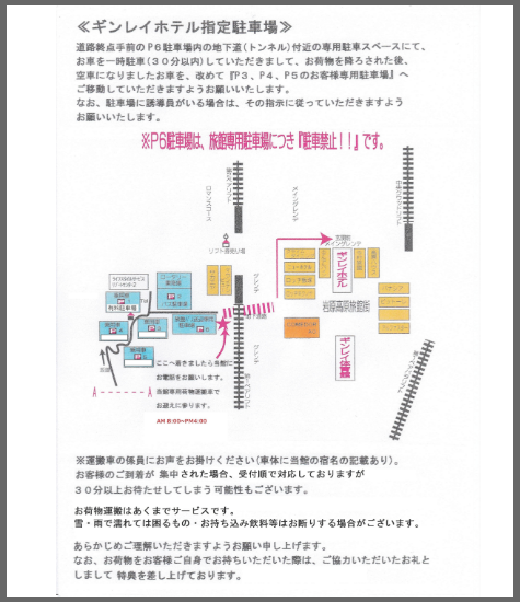 駐車場案内